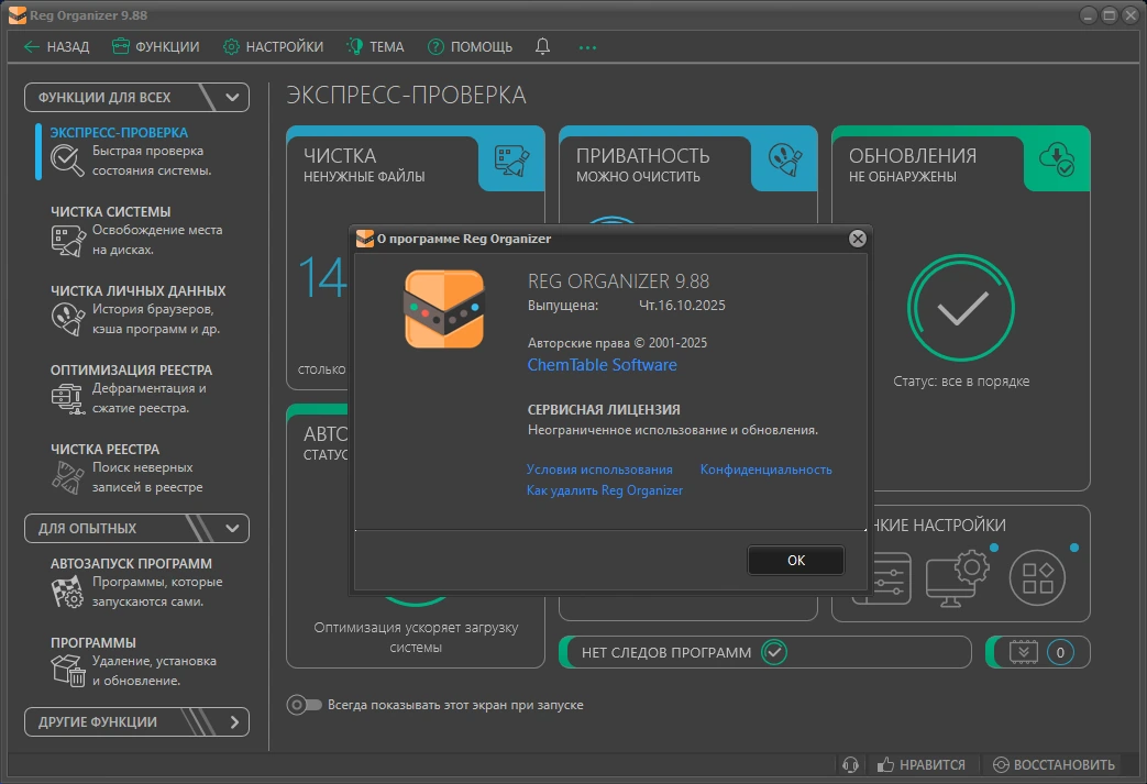 Обслуживание реестра Reg Organizer 9.88 by elchupacabra — изображение 1