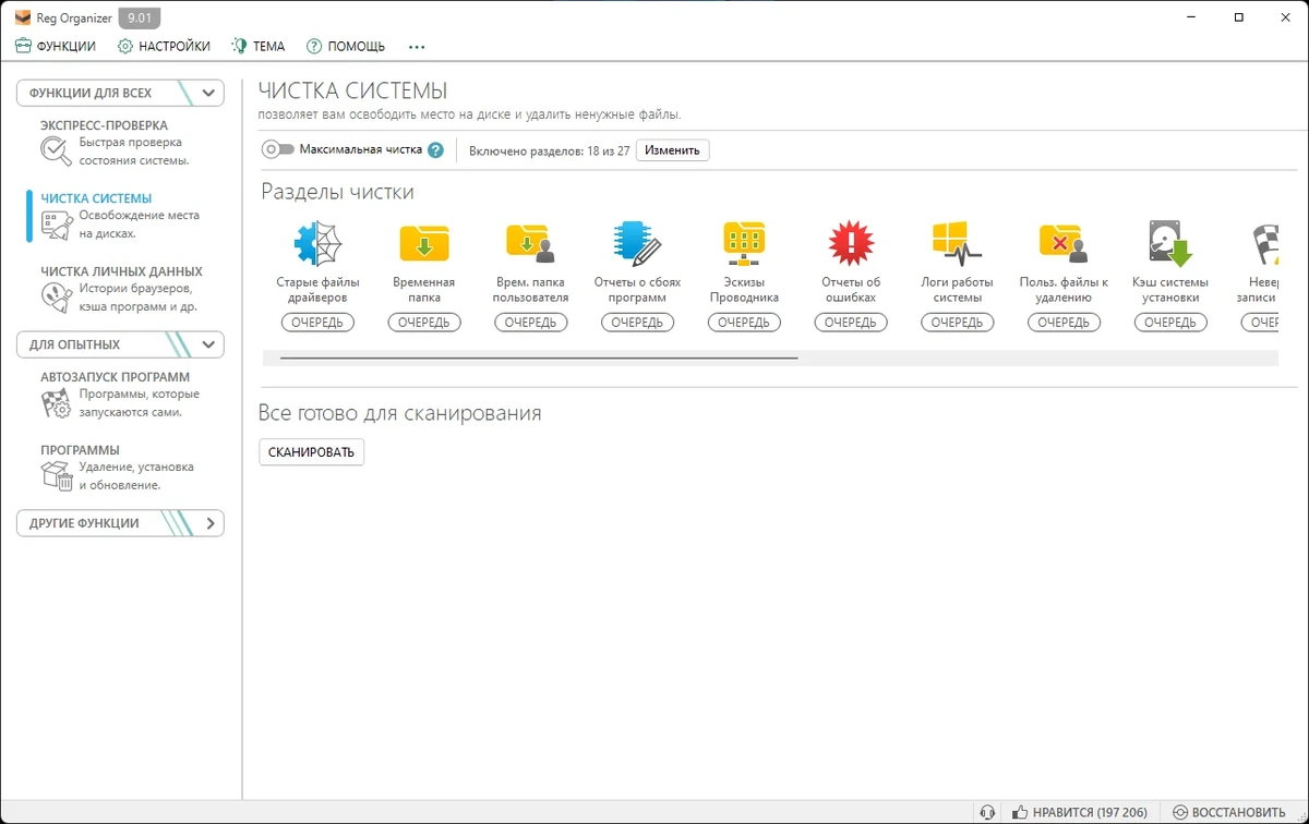Обслуживание реестра - Reg Organizer 9.01 RePack (& Portable) by Dodakaedr — изображение 1