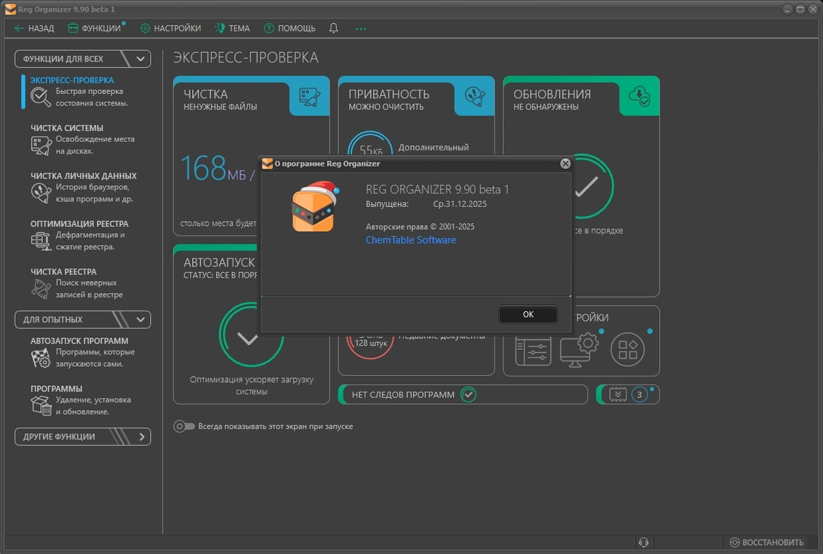 Обслуживание реестра Windows Reg Organizer 9.90 Beta 1 by elchupacabra — изображение 1