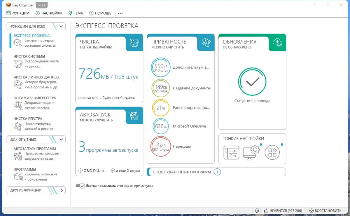Обслуживание реестра Windows - Reg Organizer 9.11 Portable by FC Portables — изображение 1