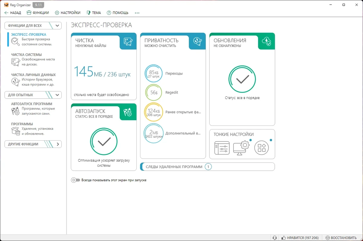 Обслуживание реестра Windows - Reg Organizer 9.11 RePack (& Portable) by Dodakaedr — изображение 1