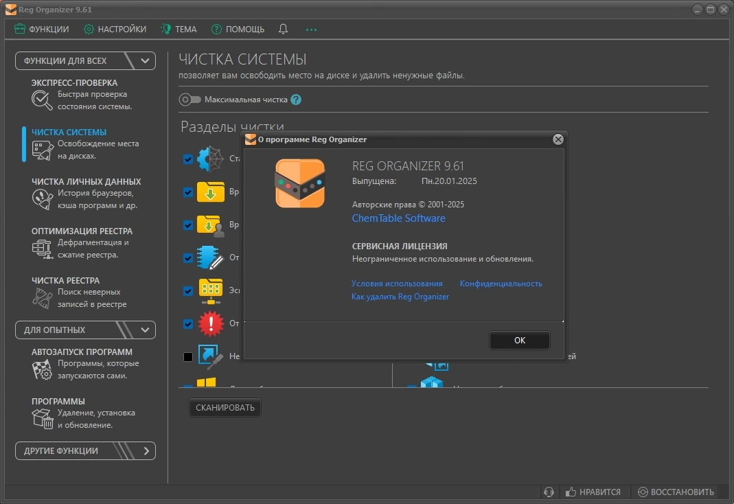 Обслуживание реестра Windows Reg Organizer 9.61 by elchupacabra — изображение 1