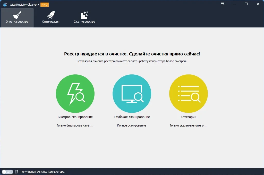 Обслуживание реестра Windows - Wise Registry Cleaner Pro 10.9.2.709 RePack (& portable) by elchupacabra — изображение 1