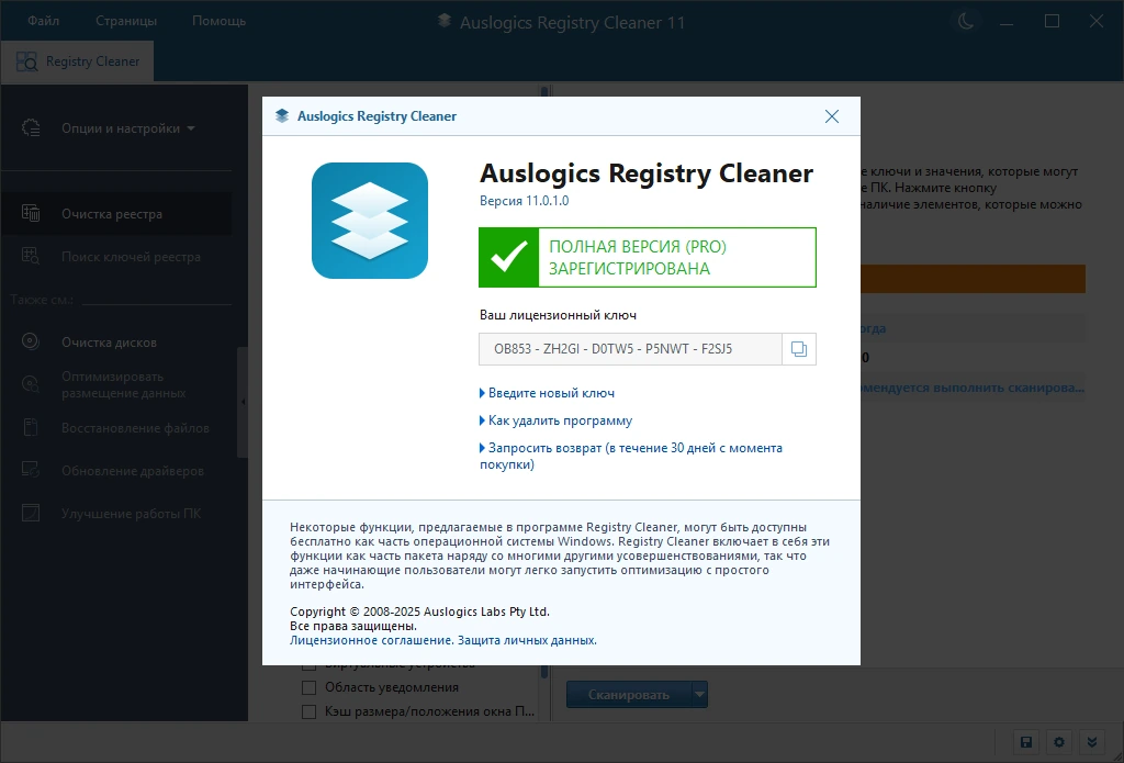 Обслуживание системного реестра Auslogics Registry Cleaner Pro 11.0.1.0 by Dodakaedr — изображение 1