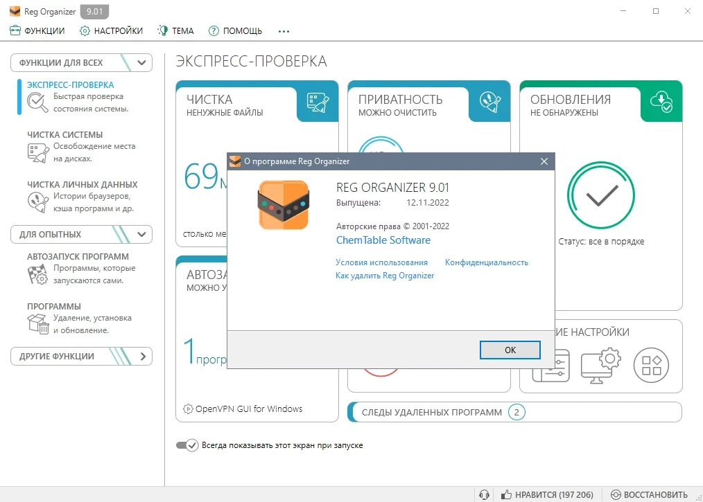 Обслуживание системного реестра - Reg Organizer 9.01 RePack (& Portable) by KpoJIuK — изображение 1