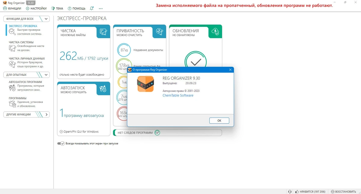 Обслуживание системного реестра - Reg Organizer 9.30 + Portable — изображение 1