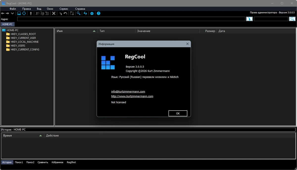 Обслуживание системного реестра RegCool 3.0.0.5 + Portable — изображение 1