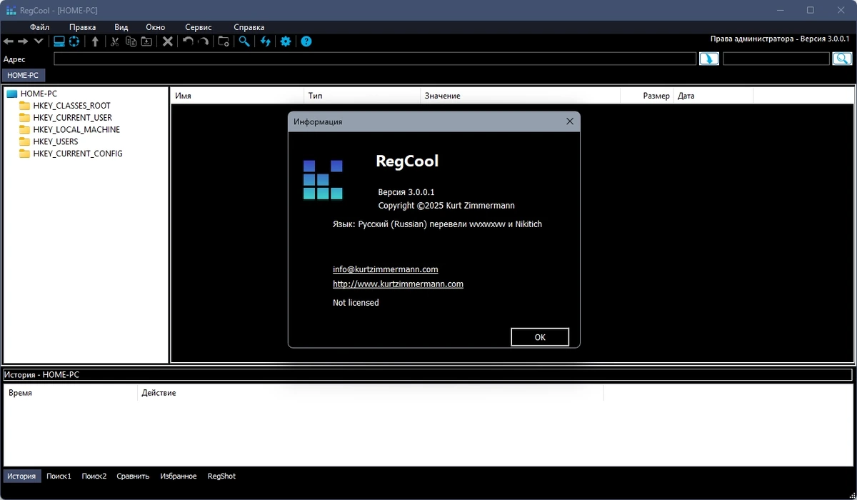 Обслуживание системного реестра RegCool 3.0.0.1 + Portable — изображение 1