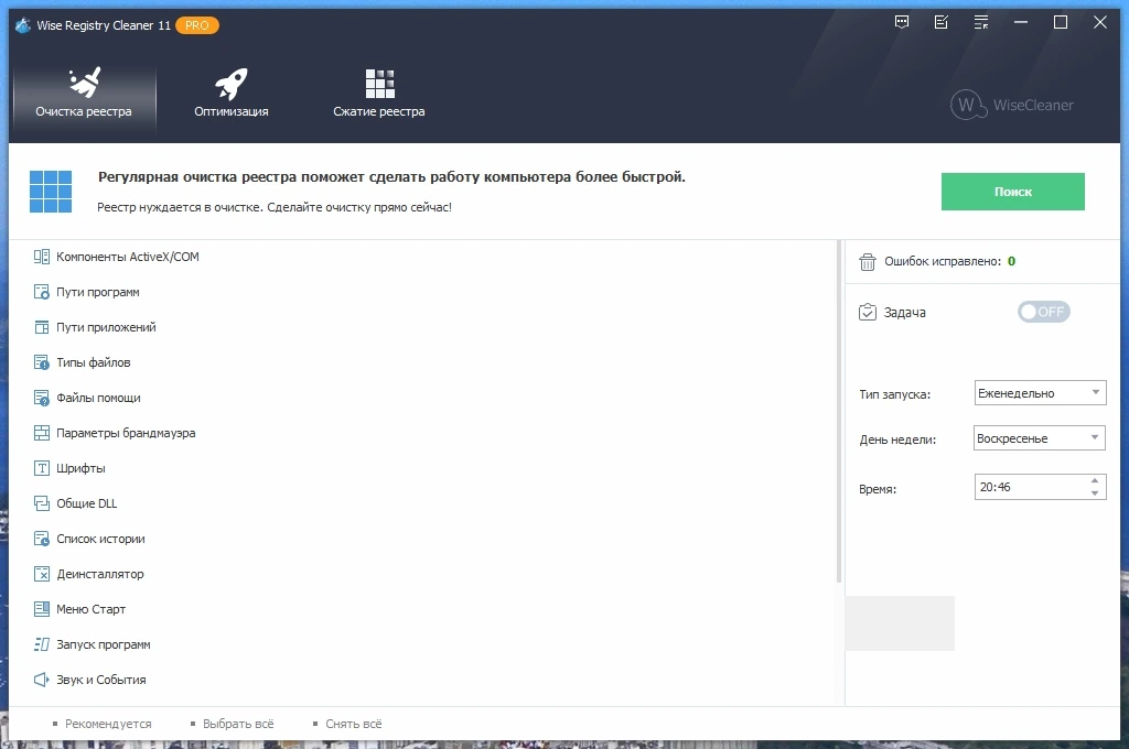 Обслуживание системного реестра - Wise Registry Cleaner Pro 11.1.2.717 RePack by Dodakaedr — изображение 1