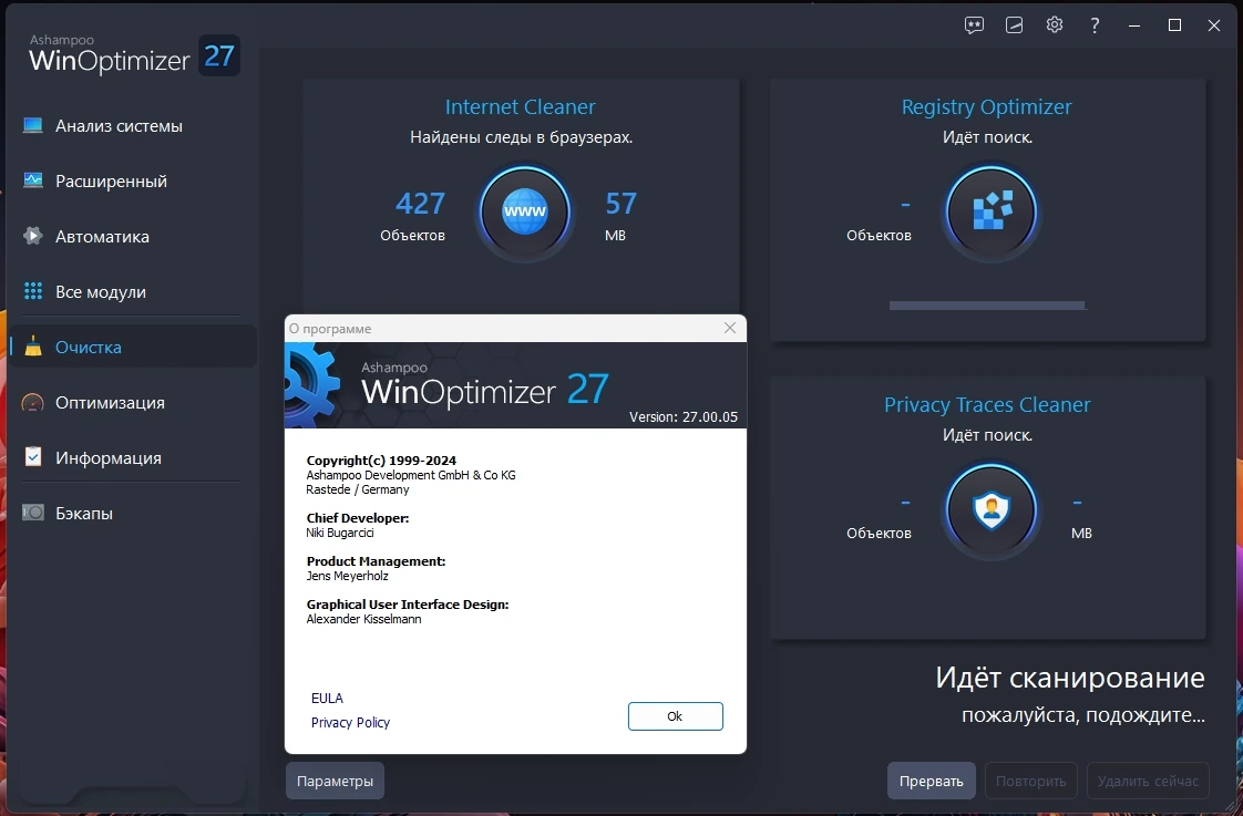 Обслуживание системы Ashampoo WinOptimizer 27.00.05 by Dodakaedr — изображение 1