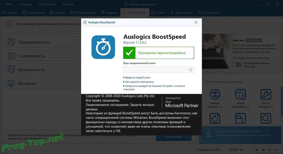 Обслуживание системы - Auslogics BoostSpeed 11.5.0.2 RePack (& Portable) by Dodakaedr — изображение 1