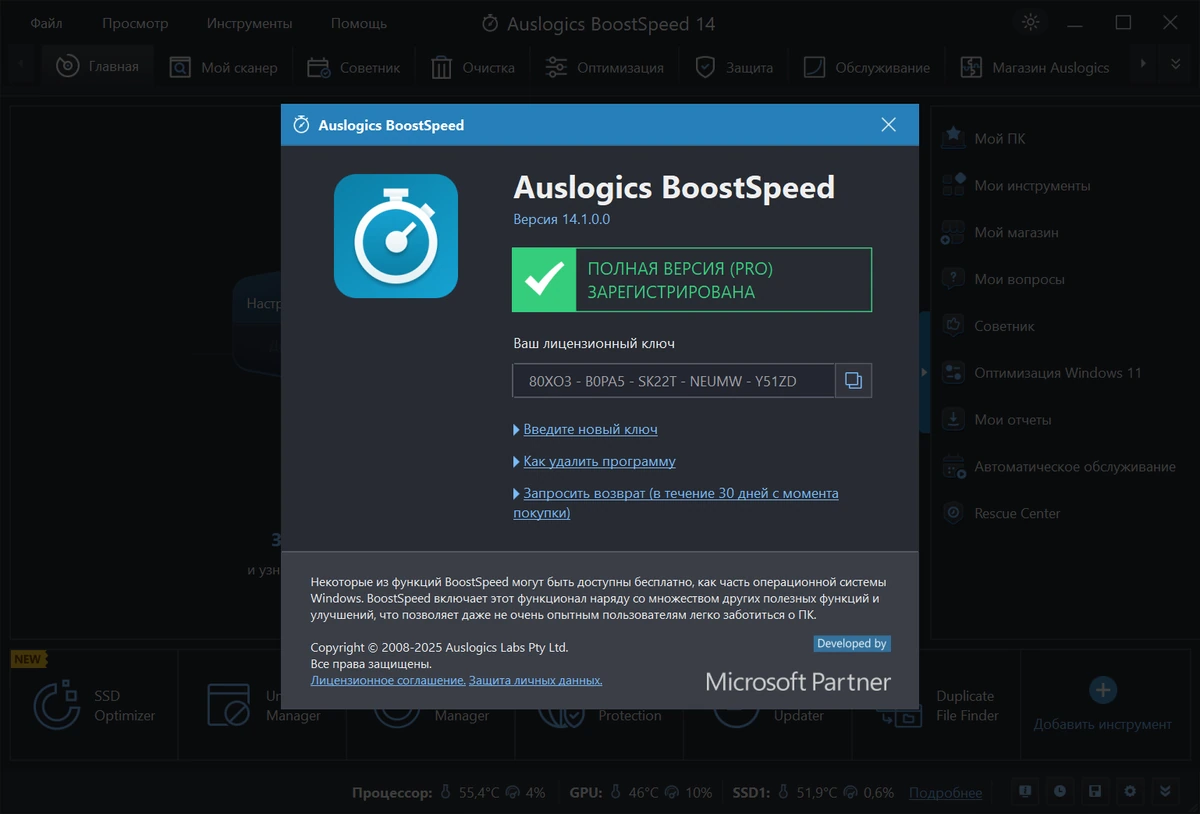 Обслуживание Windows Auslogics BoostSpeed 14.1.0.0 — изображение 1