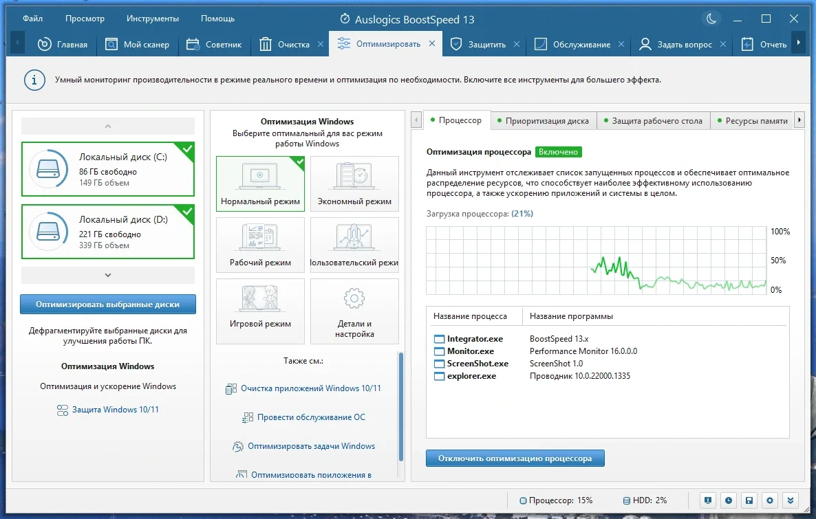 Обслуживание Windows - Auslogics BoostSpeed 13.0.0.3 Portable by 7997 — изображение 1