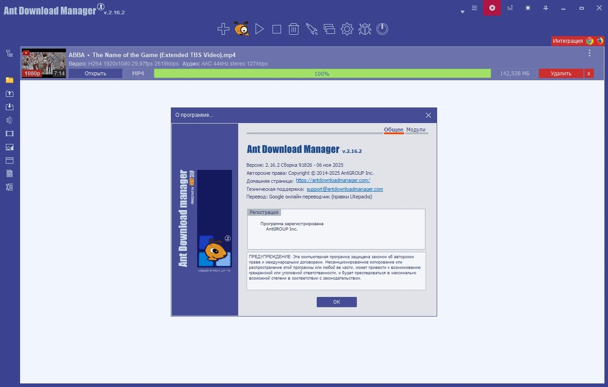 Ant Download Manager менеджер загрузки файлов Pro 2.16.2 Build 91826 by elchupacabra — изображение 1