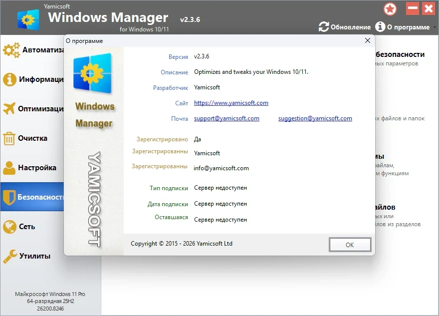 Обслуживание системы Windows Manager 2.3.6.0 by elchupacabra — изображение 1