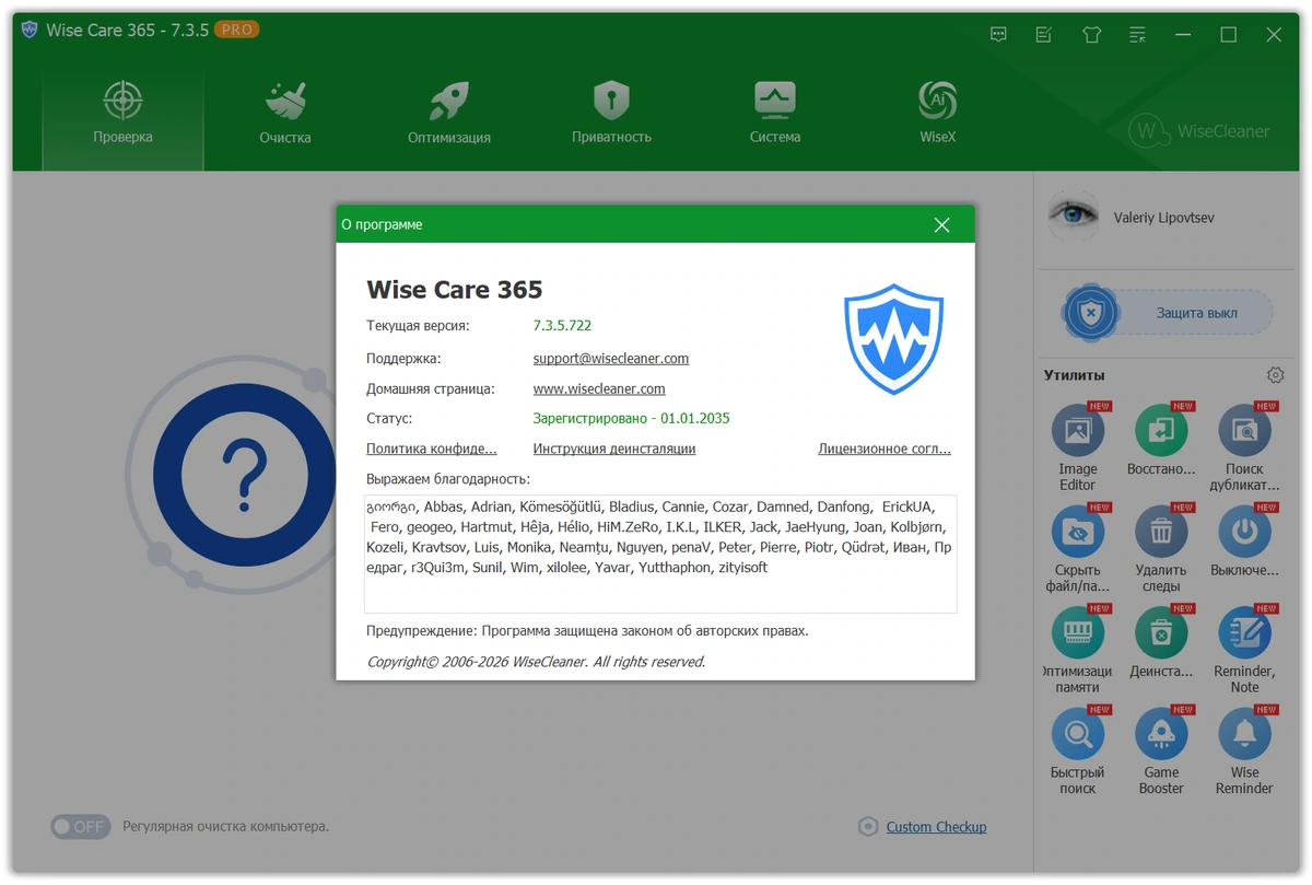 Обслуживание Windows Wise Care 365 Pro 7.3.5.722 + Portable — изображение 1