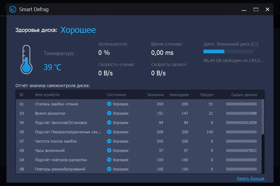 Обслуживание жестких дисков - IObit Smart Defrag Pro 8.3.0.252 by elchupacabra — изображение 1