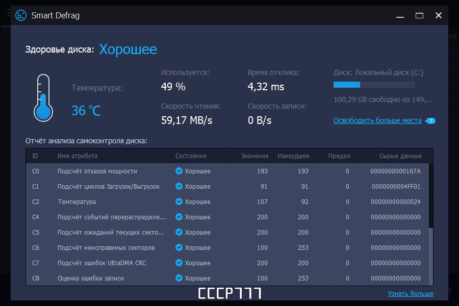 Обслуживание жестких дисков - IObit Smart Defrag Pro 9.0.0.311 by TryRooM — изображение 1