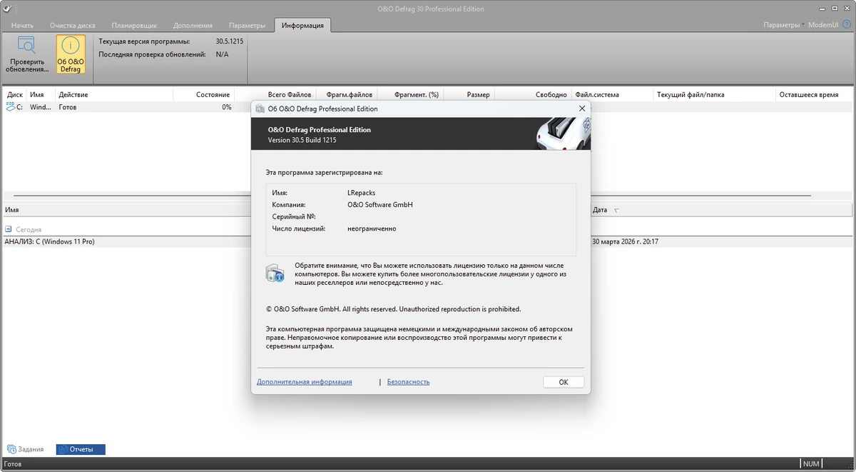 Обслуживание жестких дисков O&O Defrag Professional 30.5 Build 1215 by elchupacabra — изображение 1
