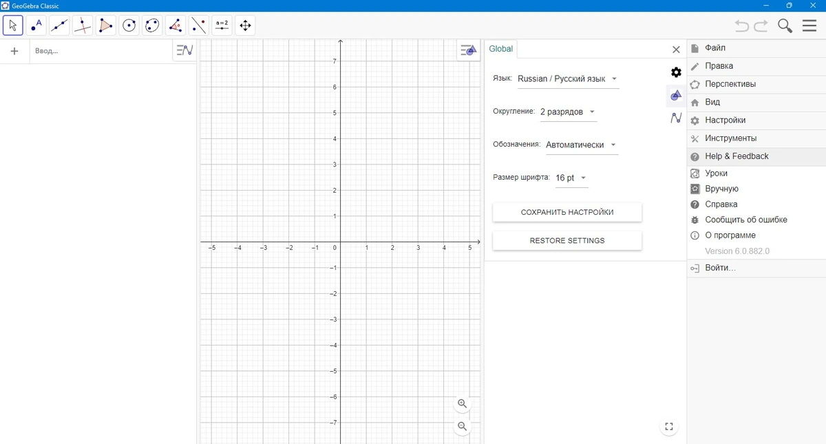Обучающая математике программа GeoGebra 6.0.882 Classic + Portable — изображение 1