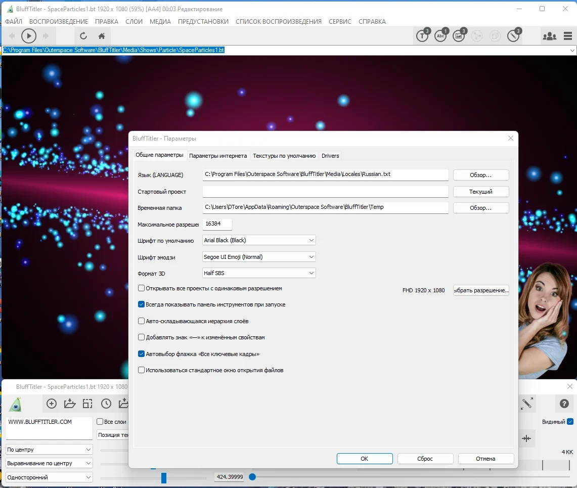 3D титры для видео BluffTitler Ultimate 16.2.0.3 by TryRooM — изображение 1
