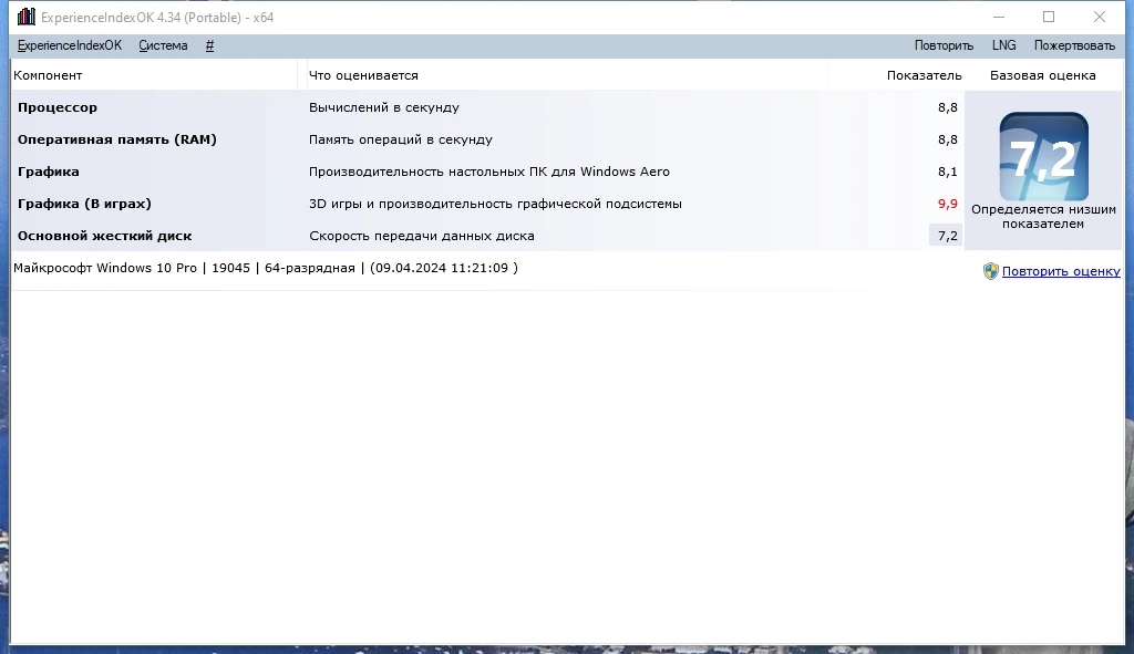 Оценка производительности компьютера - ExperienceIndexOK 4.34 Portable — изображение 1