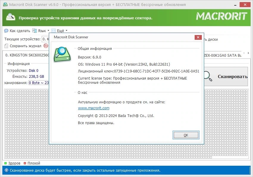 Оценка состояния HDD Macrorit Disk Scanner 6.9.0 Pro / Unlimited / Technician Edition Полная + Портативная версии by TryRooM — изображение 1