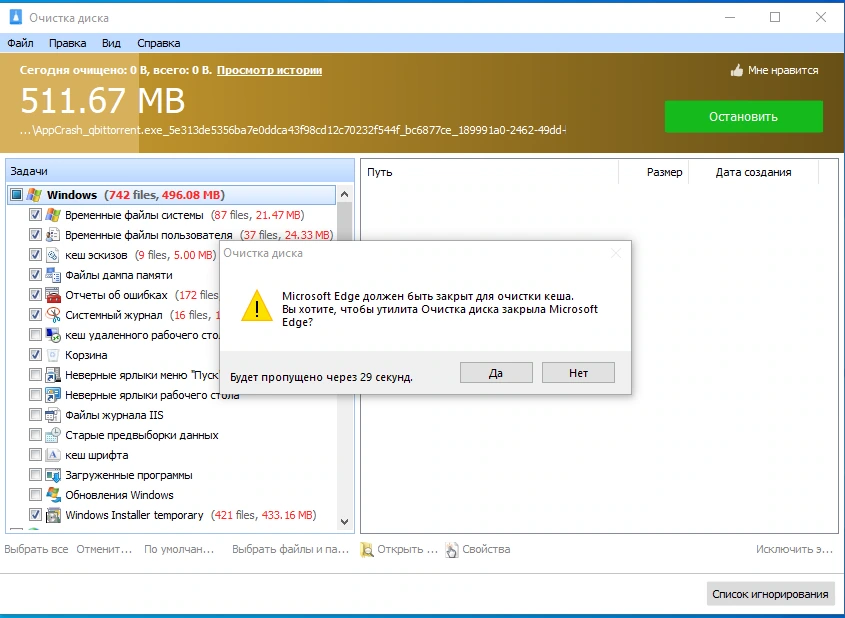 Очистка диска Glary Disk Cleaner 5.0.1.292 by Dodakaedr — изображение 1