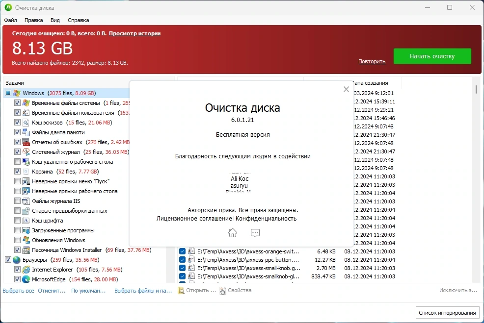 Очистка диска от временных файлов Glary Disk Cleaner 6.0.1.21 by Dodakaedr — изображение 1