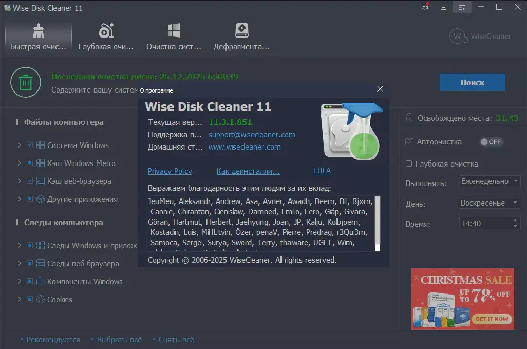 Очистка диска Wise Disk Cleaner 11.3.1.851 + Portable — изображение 1