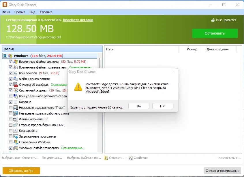 Очистка HDD Glary Disk Cleaner 5.0.1.290 — изображение 1
