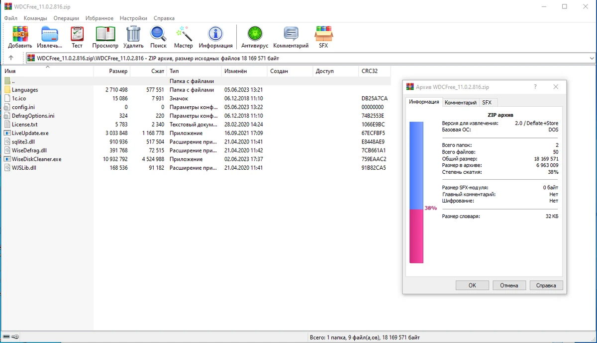 Очистка HDD Wise Disk Cleaner 11.0.2.816 + Portable — изображение 1