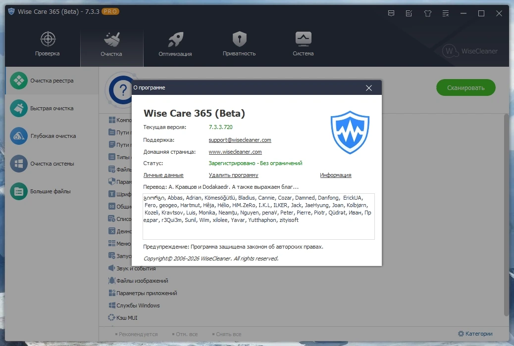 Очистка и настройка ПК Wise Care 365 Pro 7.3.3.720 by Dodakaedr — изображение 1