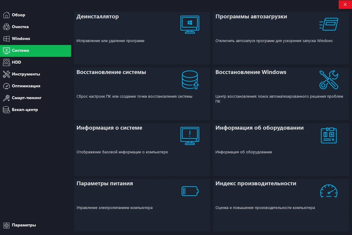 Очистка и настройка компьютера - TweakPower 2.034 + Portable — изображение 1