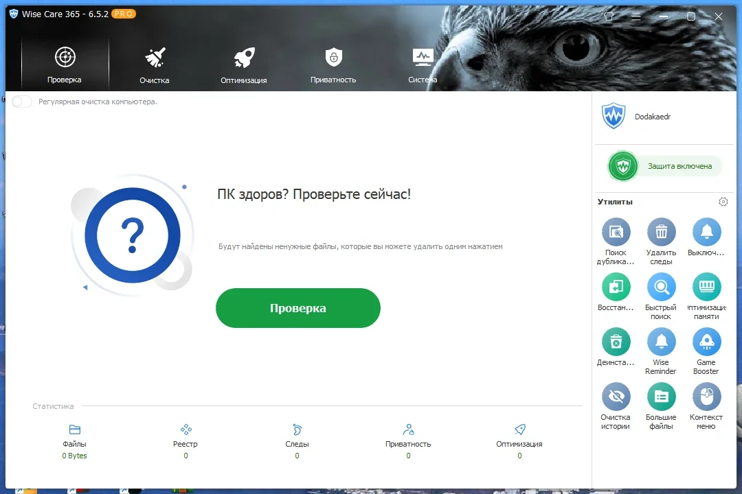 Очистка и настройка компьютера - Wise Care 365 Pro 6.5.2.624 RePack (& Portable) by elchupacabra — изображение 1