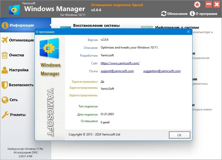 Очистка и настройка Windows Windows Manager 2.0.6.0 RePack by KpoJIuK — изображение 1