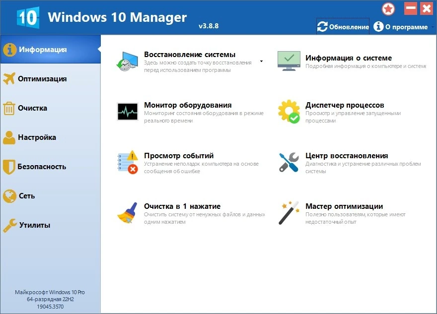 Очистка и оптимизация Windows - Windows 10 Manager 3.8.8 RePack by elchupacabra — изображение 1