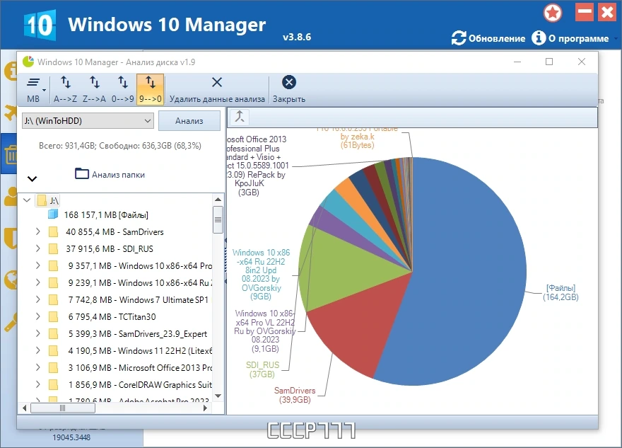 Очистка и ускорение Windows - Windows 10 Manager 3.8.6 by KpoJIuK — изображение 1