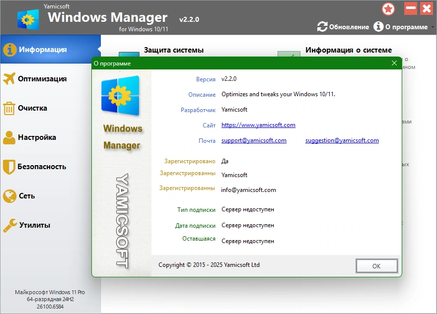Очистка и ускорение Windows Windows Manager 2.2.0 by elchupacabra — изображение 1