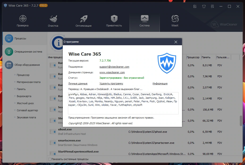 Очистка операционной системы Wise Care 365 Pro 7.2.7.706 by Dodakaedr — изображение 1