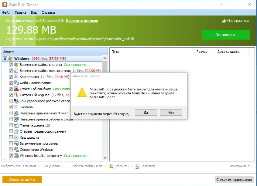 Очистка ОС от мусора Glary Disk Cleaner 5.0.1.292 — изображение 1