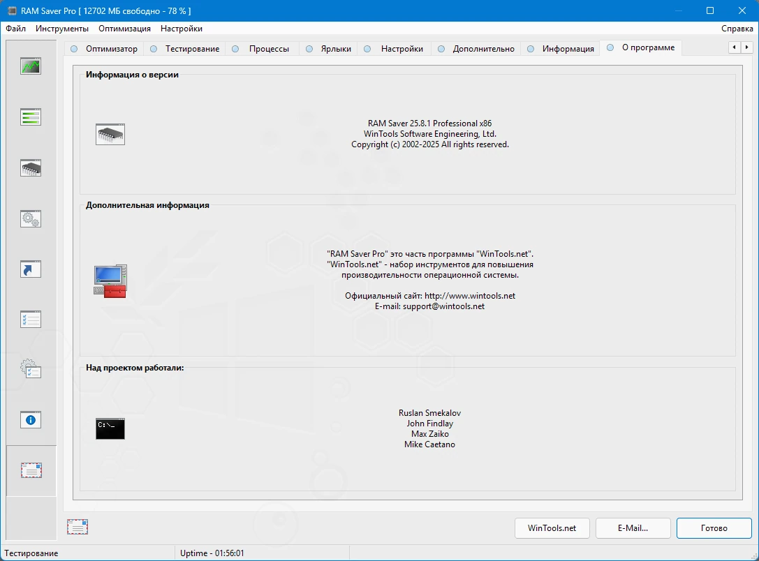 Очистка памяти ПК RAM Saver Professional 25.8.1 by elchupacabra — изображение 1
