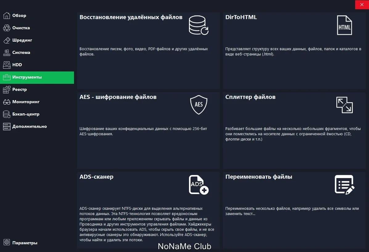 Очистка ПК HDCleaner 2.050 + Portable — изображение 1