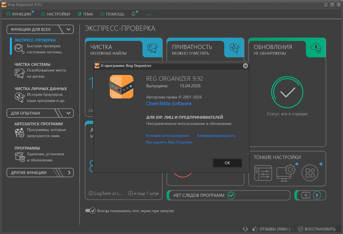 Очистка реестра Reg Organizer 9.92 + Portable — изображение 1