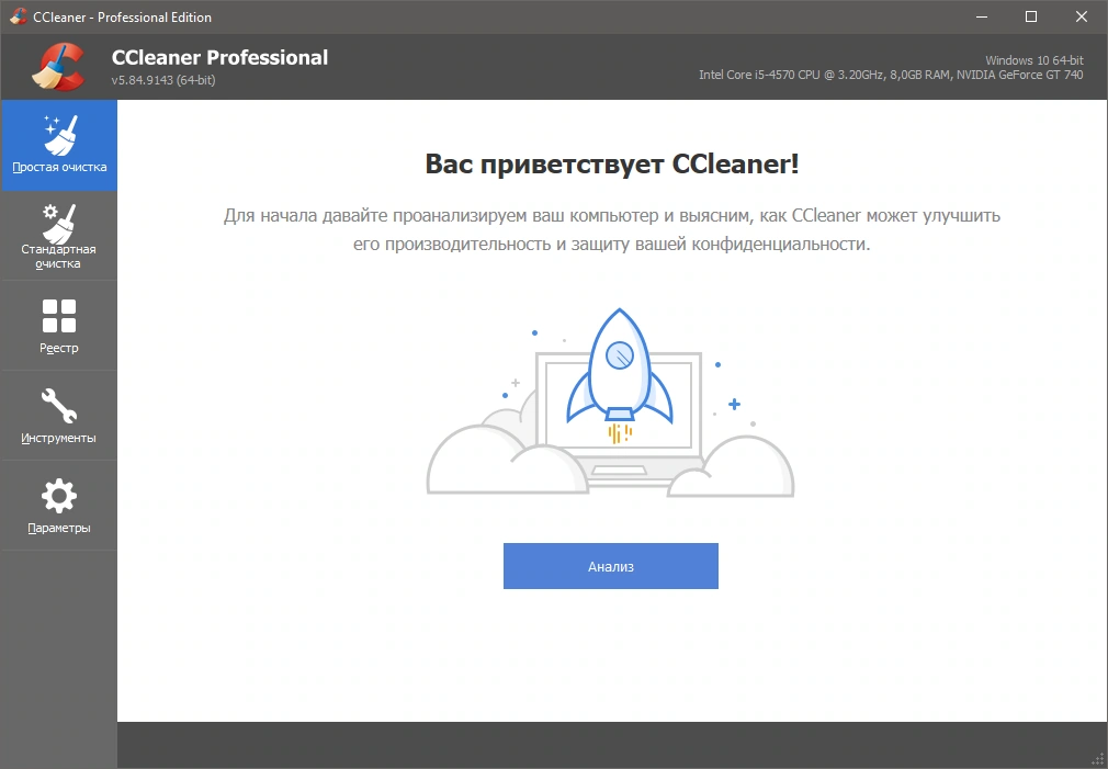 Очистка системы - CCleaner 5.84.9143 Free / Professional / Business / Technician Edition RePack (& Portable) by Dodakaedr — изображение 1