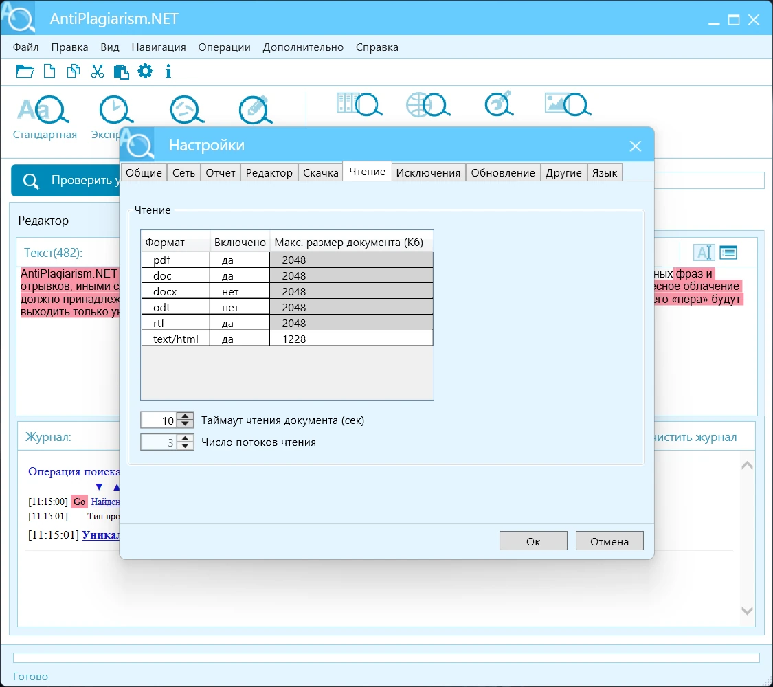 AntiPlagiarism.NET 4.158.0.0 — изображение 1