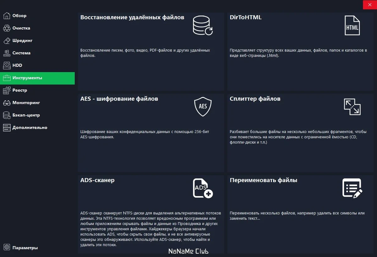 Очистка SSD дисков HDCleaner 2.049 + Portable — изображение 1