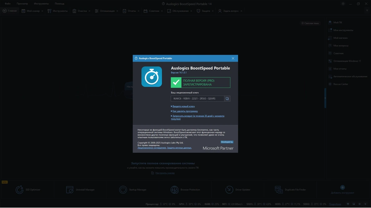 Очистка Windows от мусора Auslogics BoostSpeed 14.1.0.1 by elchupacabra — изображение 1