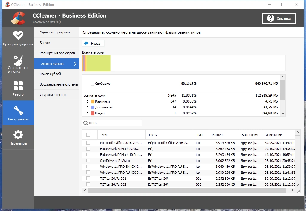 Очистка Windows от мусора - CCleaner 5.86.9258 Free / Professional / Business / Technician Edition RePack (& Portable) by elchupacabra — изображение 1