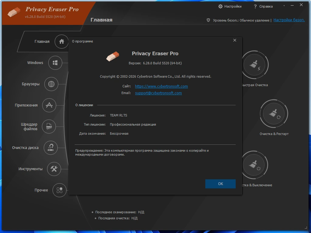 Очистка Windows Privacy Eraser Free 6.28.0 Build 5520 by elchupacabra — изображение 1